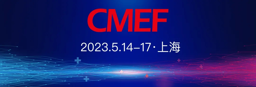 CMEF上海.png