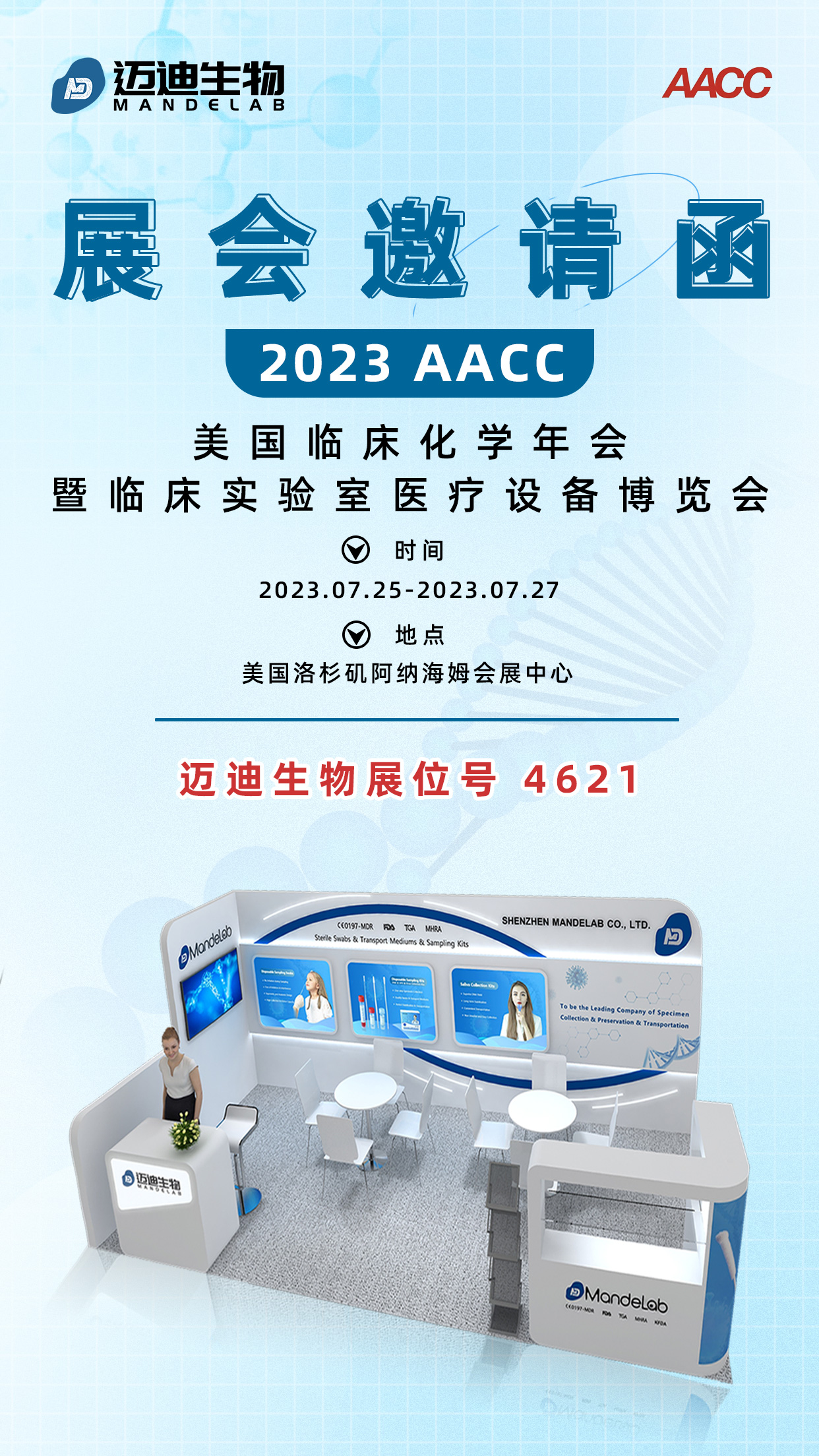 AACC邀请函-中文05.jpg